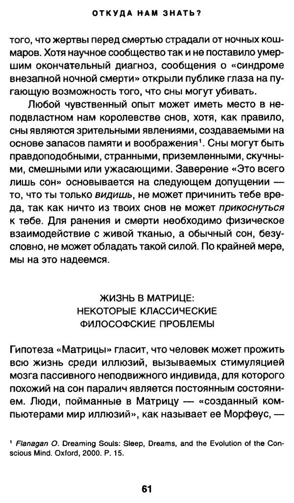 Уильям Ирвин - "Матрица" как философия - Страница № 60