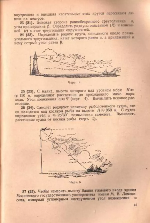 Петр Стратилатов - Тригонометрия - Страница № 17