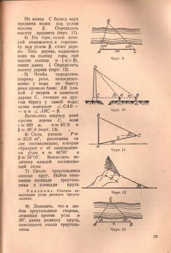 Петр Стратилатов - Тригонометрия - Страница № 25