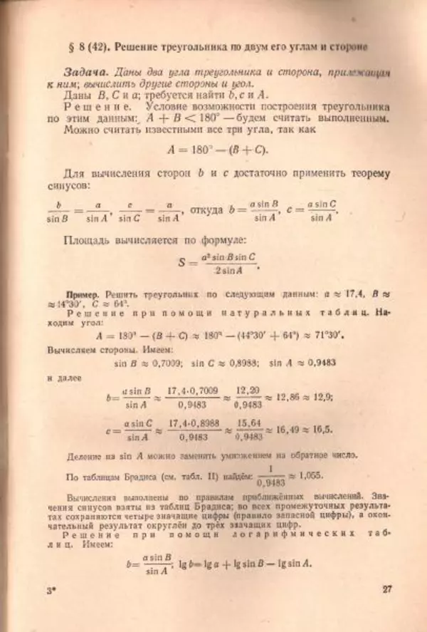Петр Стратилатов - Тригонометрия - Страница № 29