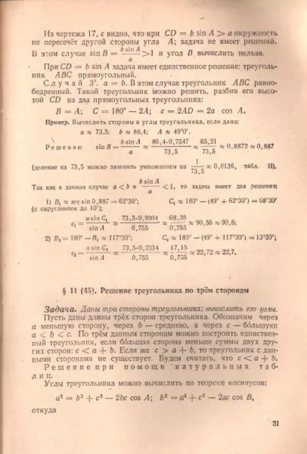 Петр Стратилатов - Тригонометрия - Страница № 33