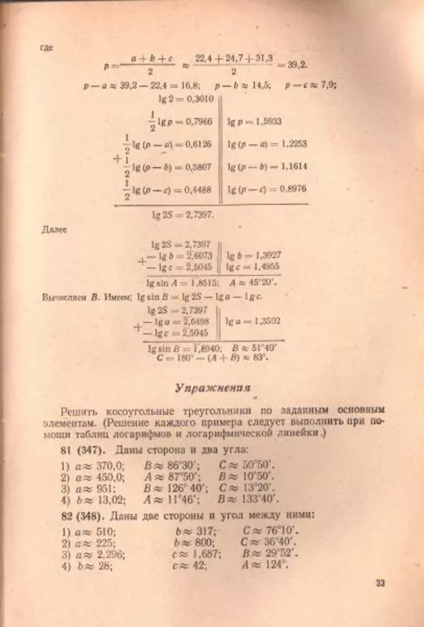 Петр Стратилатов - Тригонометрия - Страница № 35