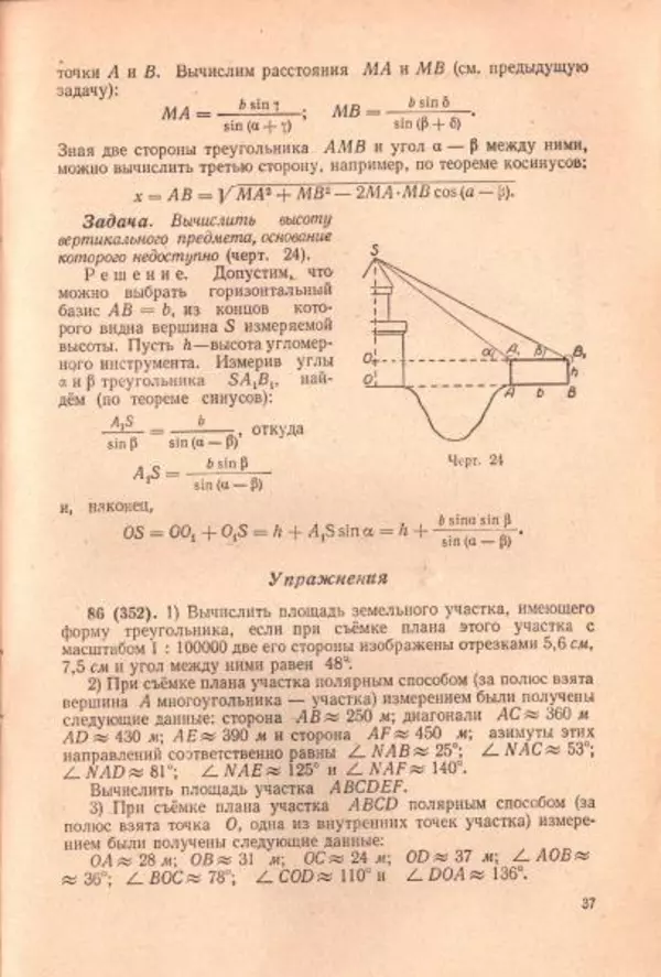 Петр Стратилатов - Тригонометрия - Страница № 39