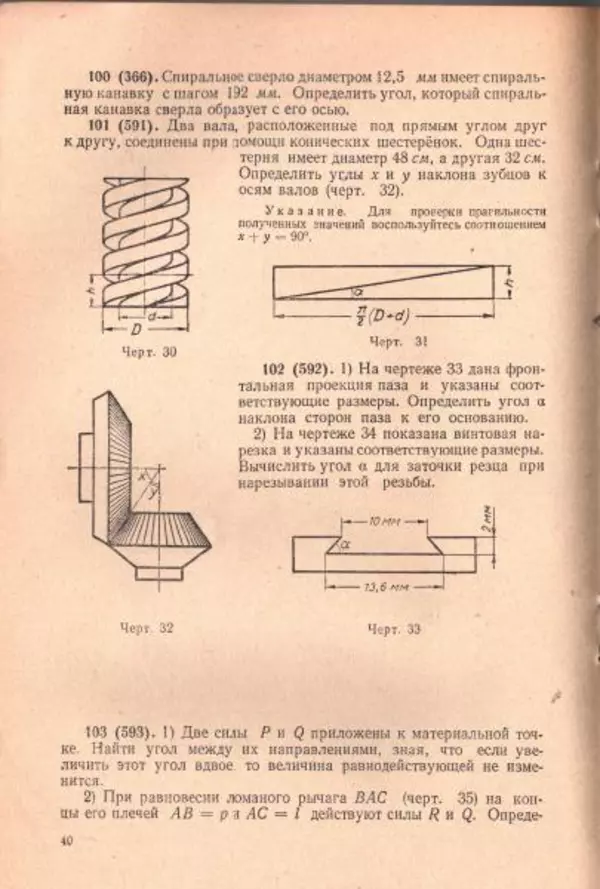 Петр Стратилатов - Тригонометрия - Страница № 42