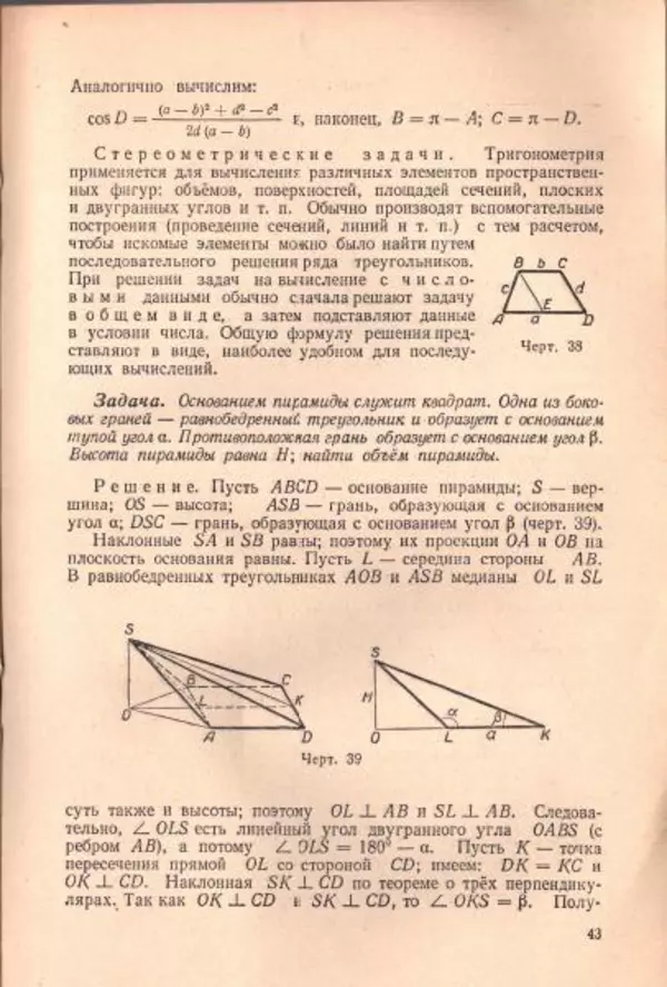 Петр Стратилатов - Тригонометрия - Страница № 45