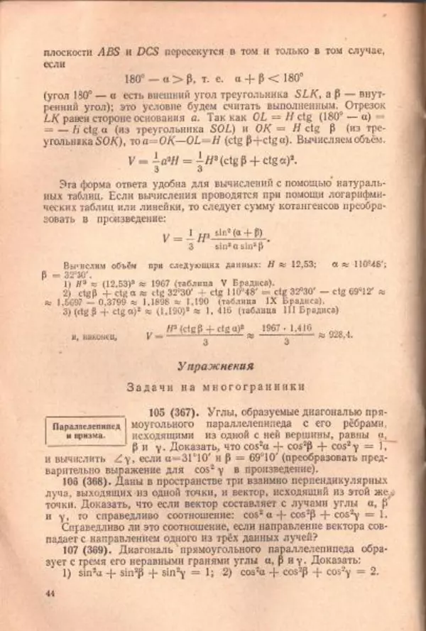 Петр Стратилатов - Тригонометрия - Страница № 46
