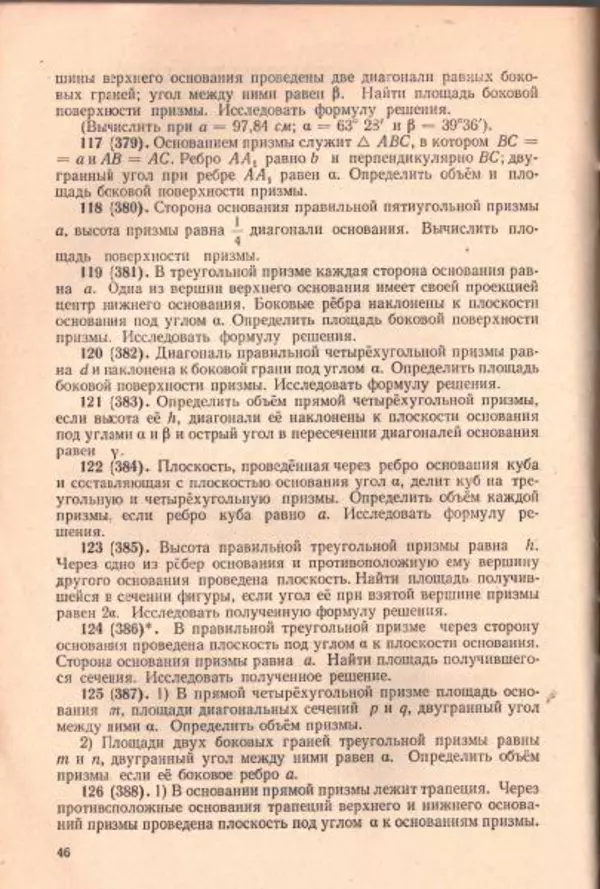 Петр Стратилатов - Тригонометрия - Страница № 48