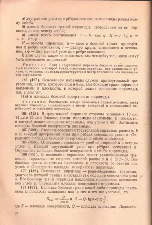 Петр Стратилатов - Тригонометрия - Страница № 54