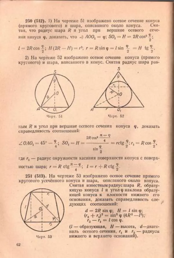 Петр Стратилатов - Тригонометрия - Страница № 64