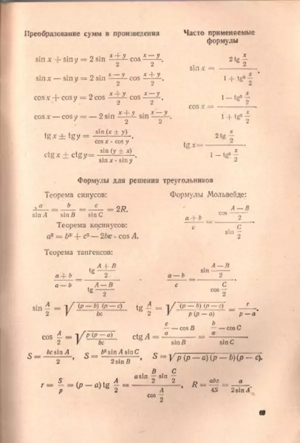 Петр Стратилатов - Тригонометрия - Страница № 71