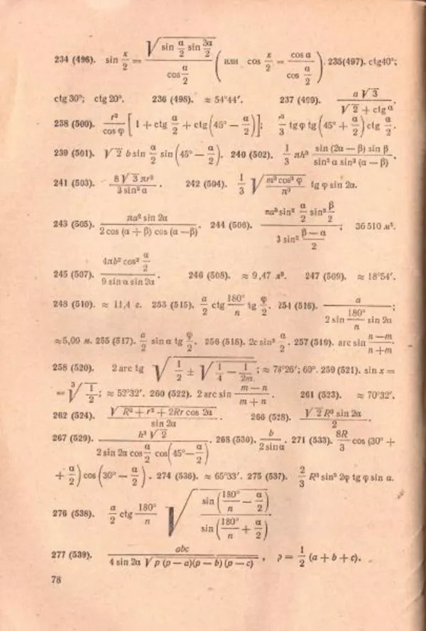 Петр Стратилатов - Тригонометрия - Страница № 80