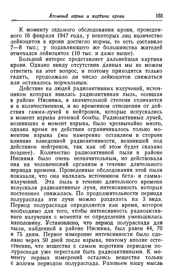 Хадзима Мацуда - Ядерное оружие и человек - Страница № 103