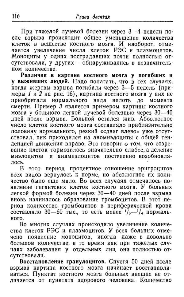 Хадзима Мацуда - Ядерное оружие и человек - Страница № 110