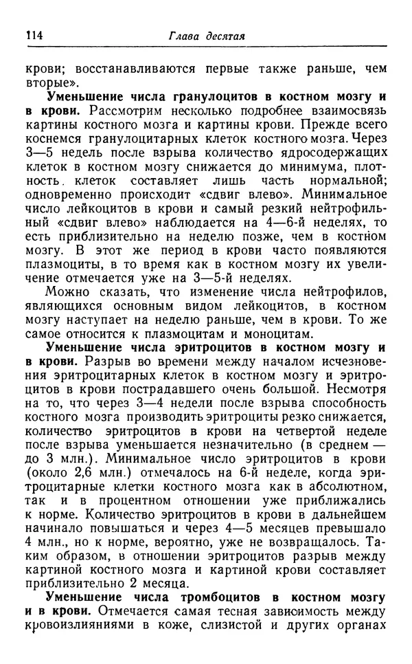 Хадзима Мацуда - Ядерное оружие и человек - Страница № 114