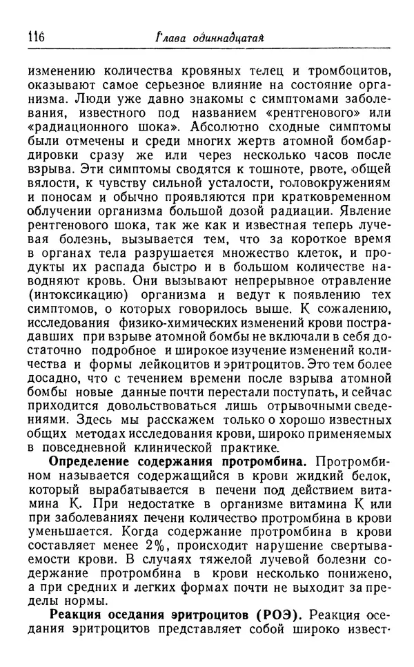 Хадзима Мацуда - Ядерное оружие и человек - Страница № 116