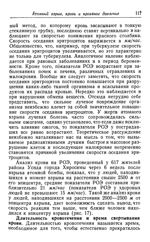 Хадзима Мацуда - Ядерное оружие и человек - Страница № 117