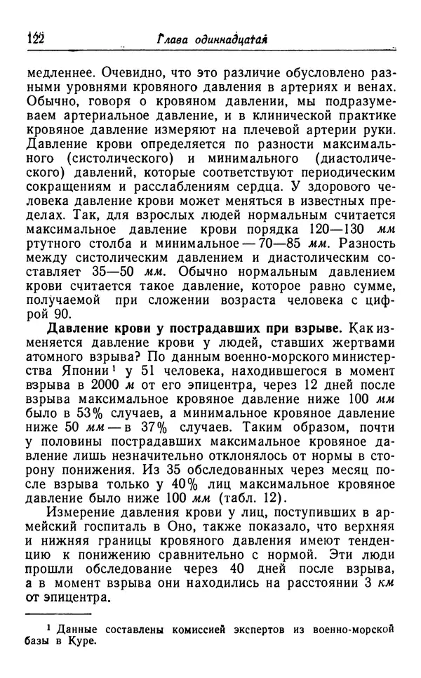 Хадзима Мацуда - Ядерное оружие и человек - Страница № 122