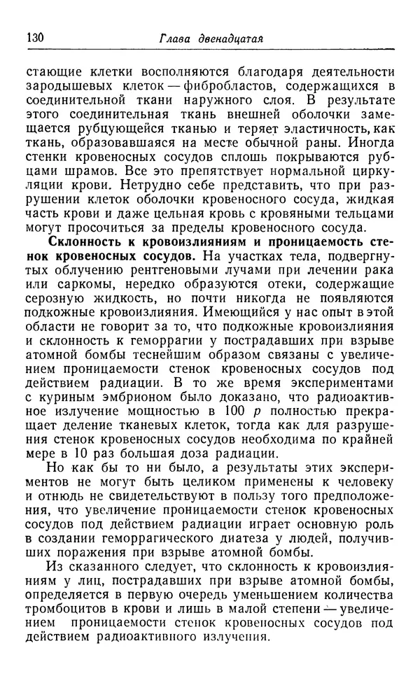 Хадзима Мацуда - Ядерное оружие и человек - Страница № 130