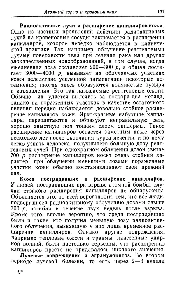 Хадзима Мацуда - Ядерное оружие и человек - Страница № 131