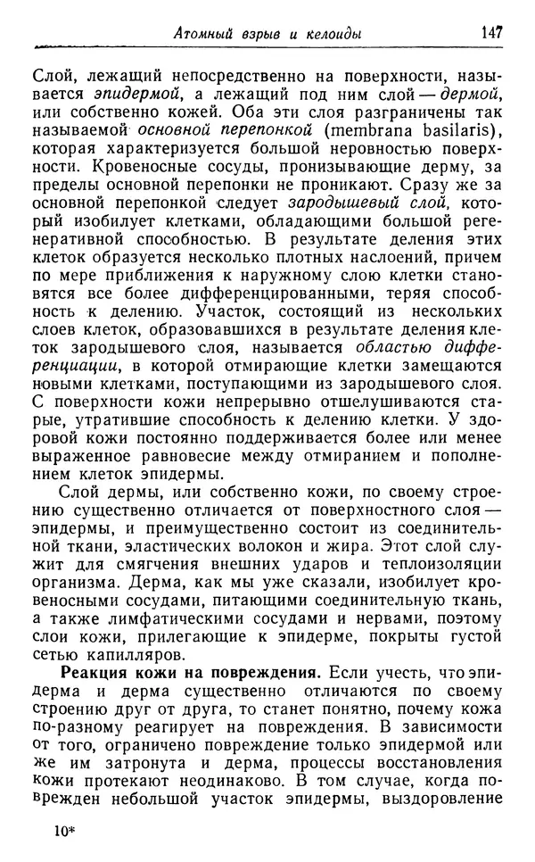 Хадзима Мацуда - Ядерное оружие и человек - Страница № 147