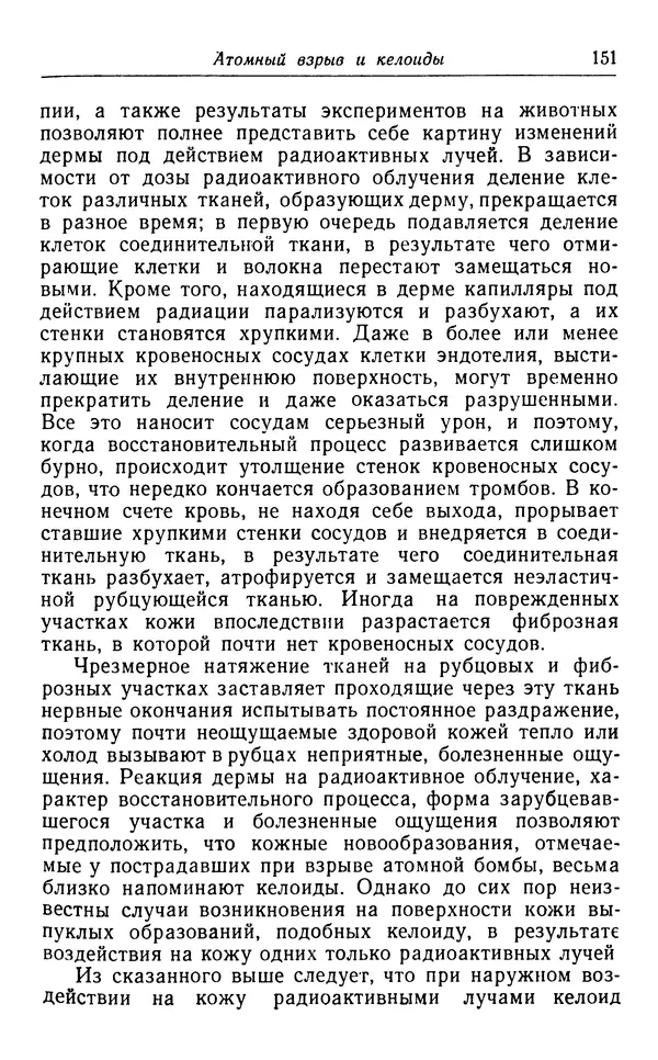 Хадзима Мацуда - Ядерное оружие и человек - Страница № 151