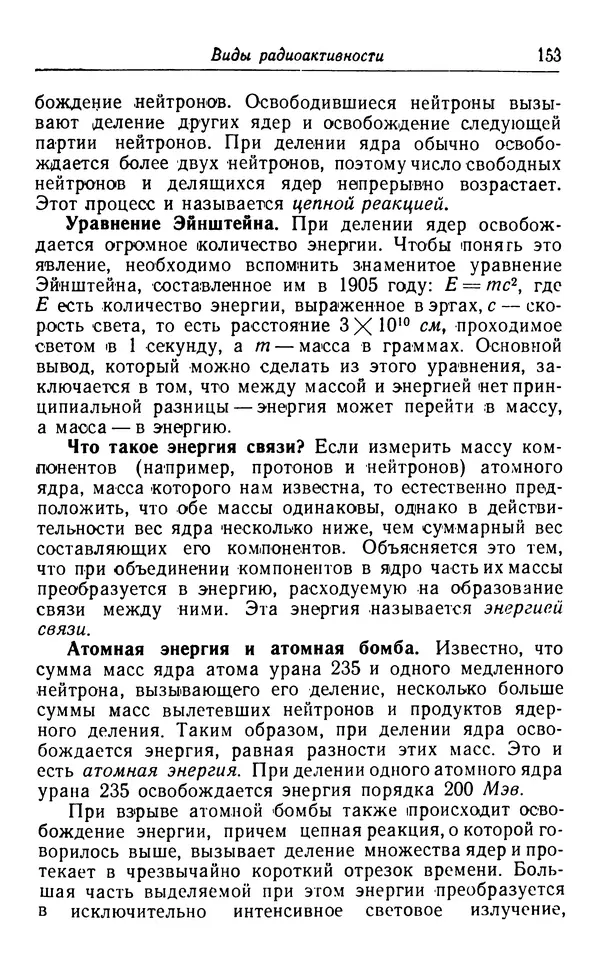 Хадзима Мацуда - Ядерное оружие и человек - Страница № 153