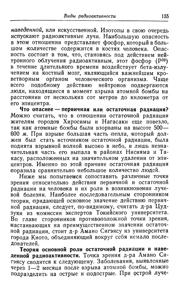 Хадзима Мацуда - Ядерное оружие и человек - Страница № 155