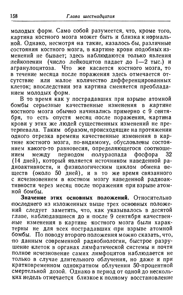 Хадзима Мацуда - Ядерное оружие и человек - Страница № 158