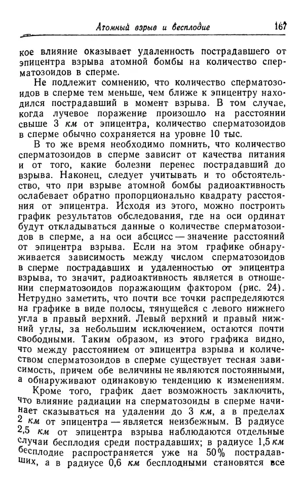 Хадзима Мацуда - Ядерное оружие и человек - Страница № 167