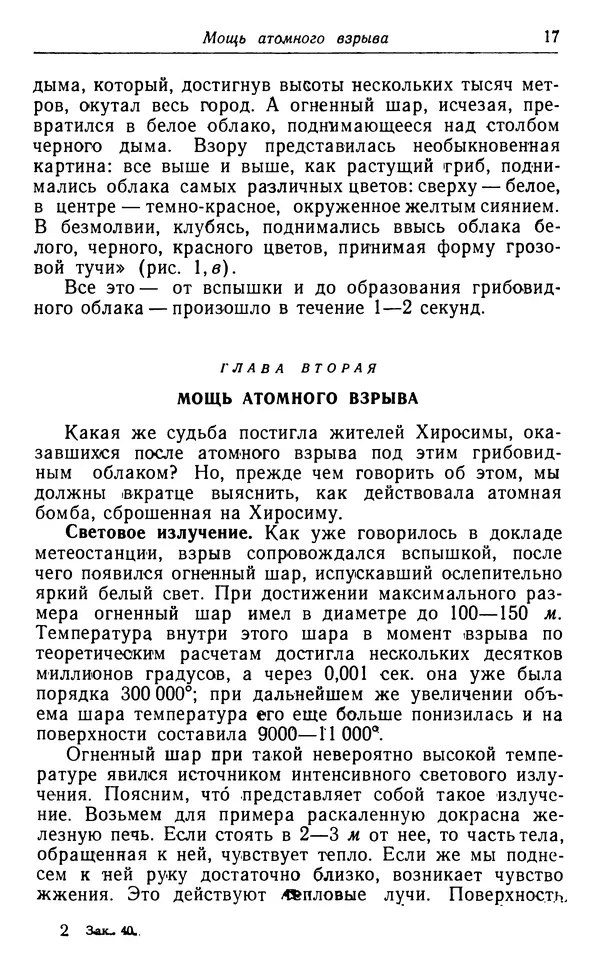 Хадзима Мацуда - Ядерное оружие и человек - Страница № 17