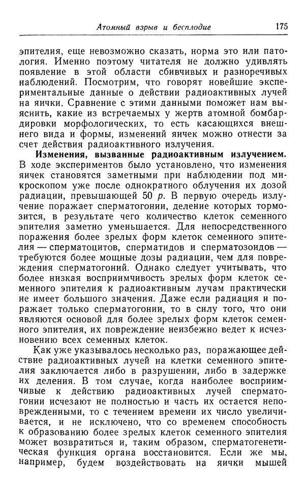 Хадзима Мацуда - Ядерное оружие и человек - Страница № 175