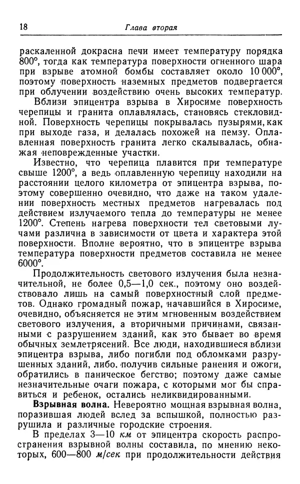 Хадзима Мацуда - Ядерное оружие и человек - Страница № 18