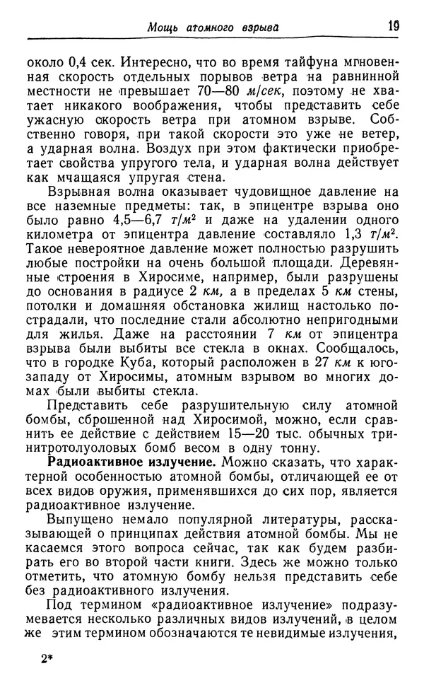 Хадзима Мацуда - Ядерное оружие и человек - Страница № 19