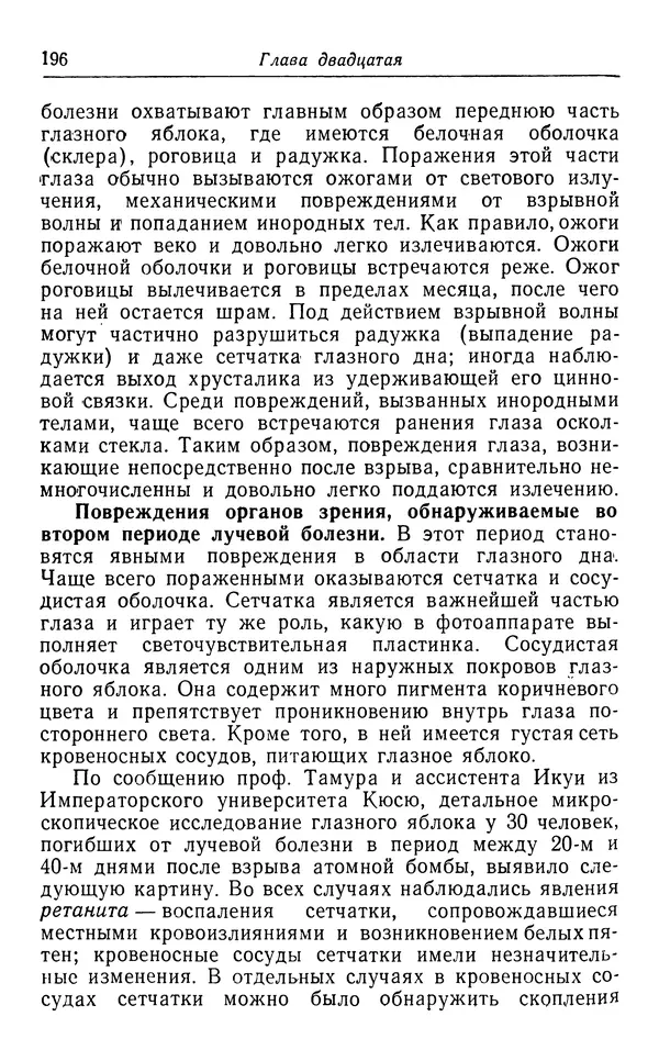 Хадзима Мацуда - Ядерное оружие и человек - Страница № 196