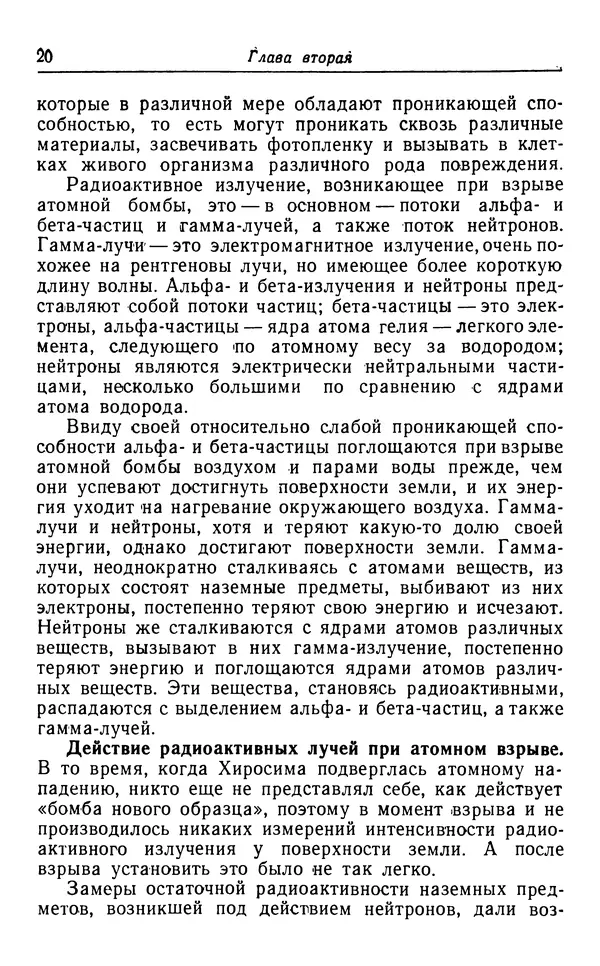 Хадзима Мацуда - Ядерное оружие и человек - Страница № 20