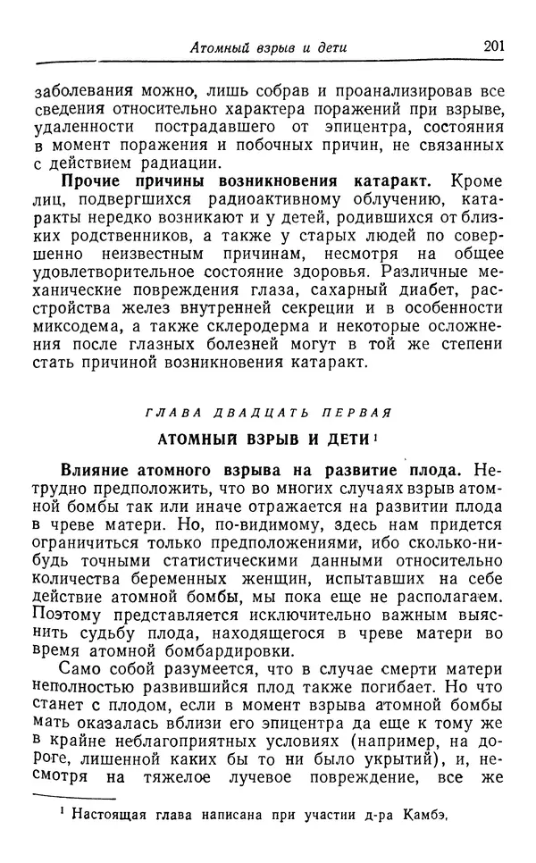 Хадзима Мацуда - Ядерное оружие и человек - Страница № 201