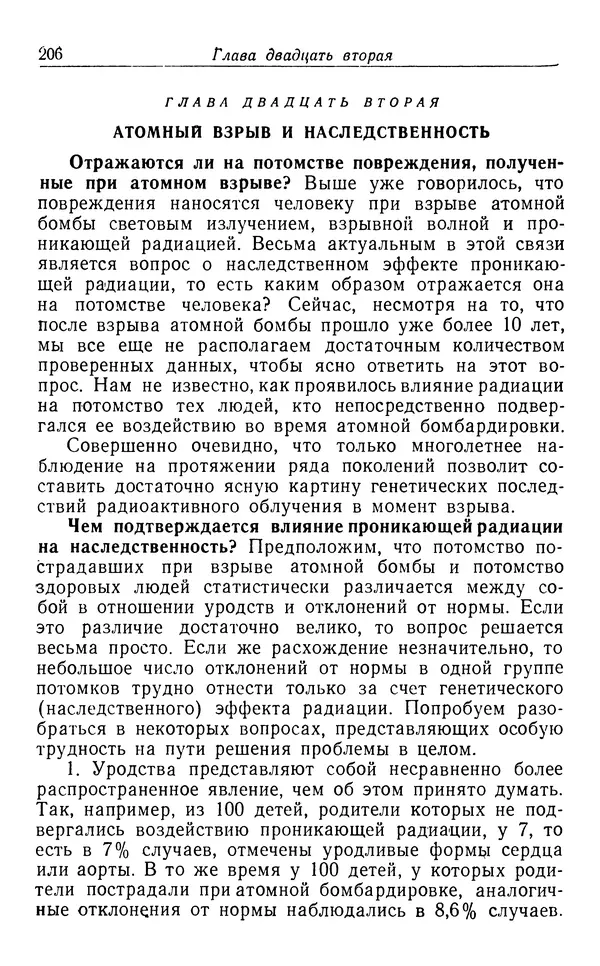 Хадзима Мацуда - Ядерное оружие и человек - Страница № 206