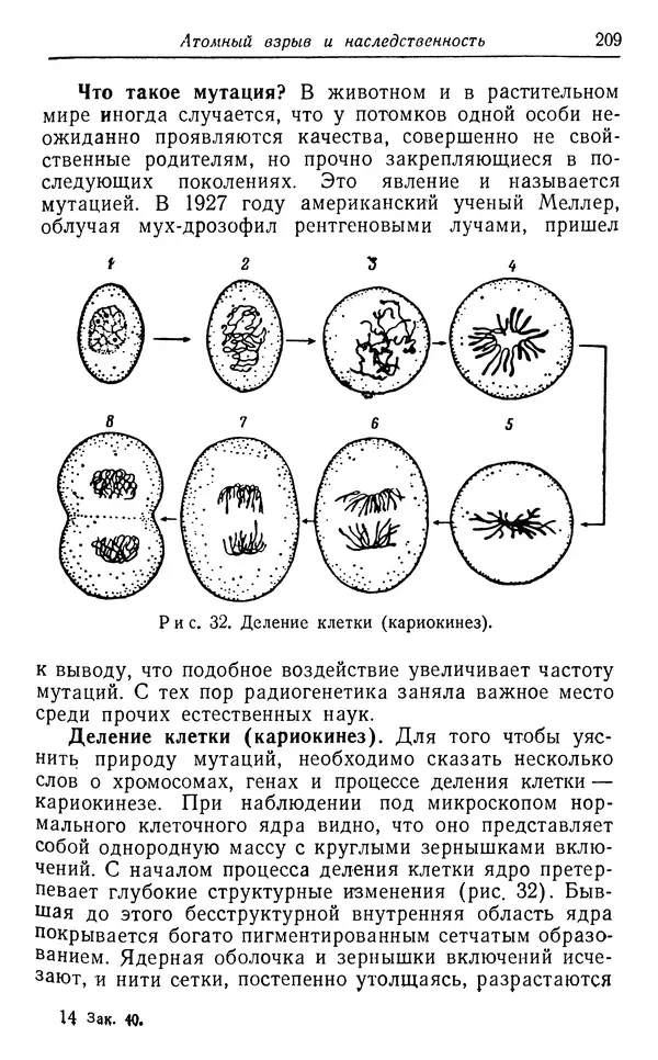 Хадзима Мацуда - Ядерное оружие и человек - Страница № 209