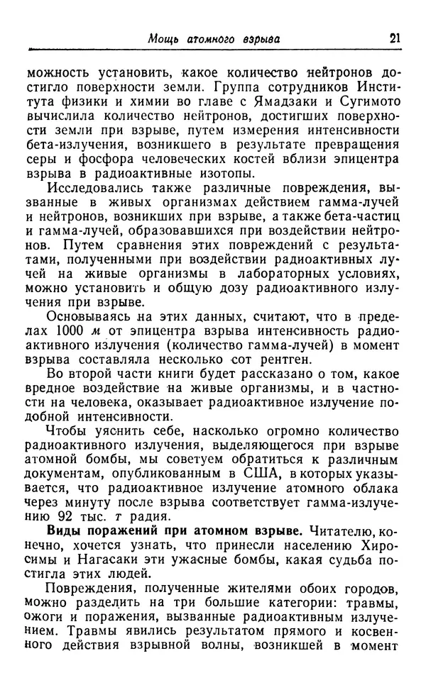 Хадзима Мацуда - Ядерное оружие и человек - Страница № 21