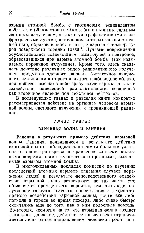Хадзима Мацуда - Ядерное оружие и человек - Страница № 22