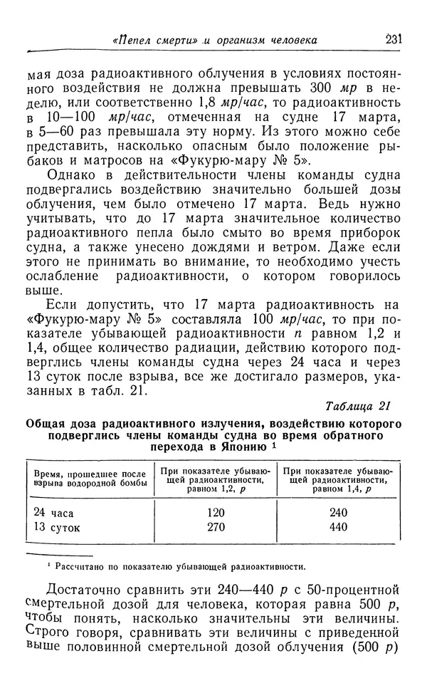 Хадзима Мацуда - Ядерное оружие и человек - Страница № 231