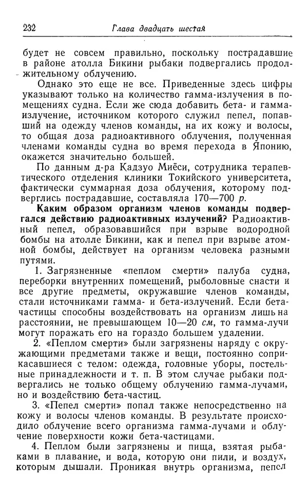 Хадзима Мацуда - Ядерное оружие и человек - Страница № 232