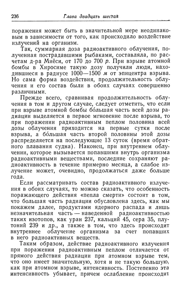 Хадзима Мацуда - Ядерное оружие и человек - Страница № 236