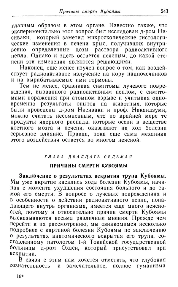 Хадзима Мацуда - Ядерное оружие и человек - Страница № 243