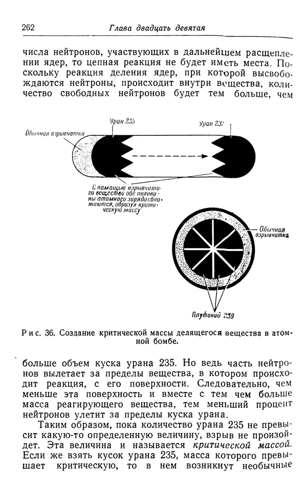 Хадзима Мацуда - Ядерное оружие и человек - Страница № 262