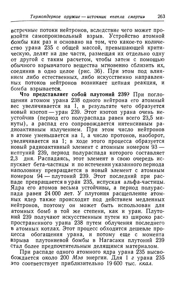 Хадзима Мацуда - Ядерное оружие и человек - Страница № 263
