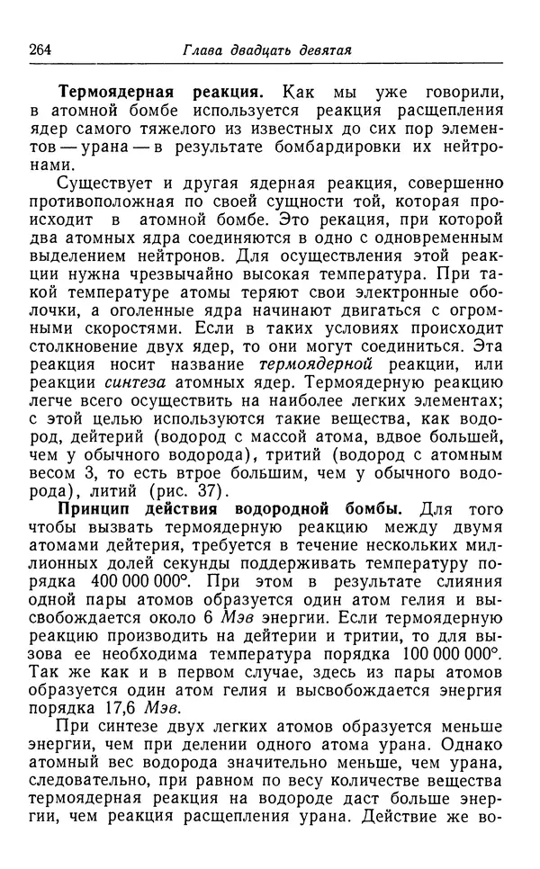 Хадзима Мацуда - Ядерное оружие и человек - Страница № 264