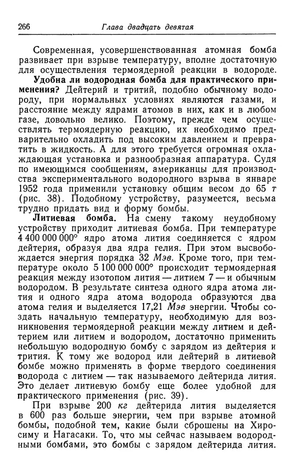 Хадзима Мацуда - Ядерное оружие и человек - Страница № 266