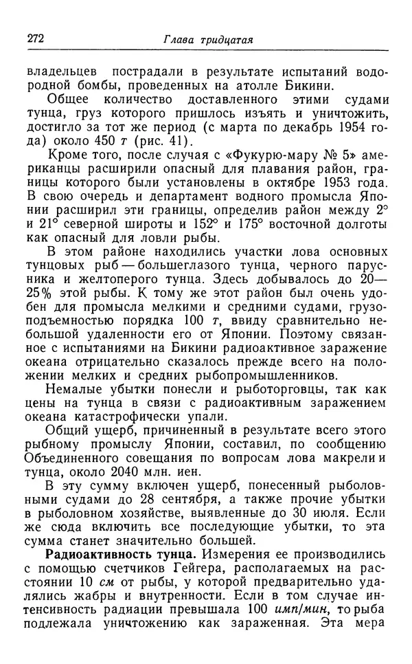 Хадзима Мацуда - Ядерное оружие и человек - Страница № 272
