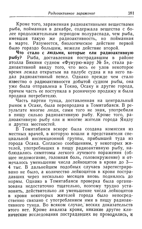 Хадзима Мацуда - Ядерное оружие и человек - Страница № 281